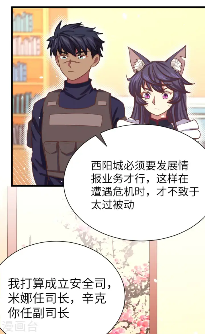 漫画《从今天开始当城主》第137话第8张图