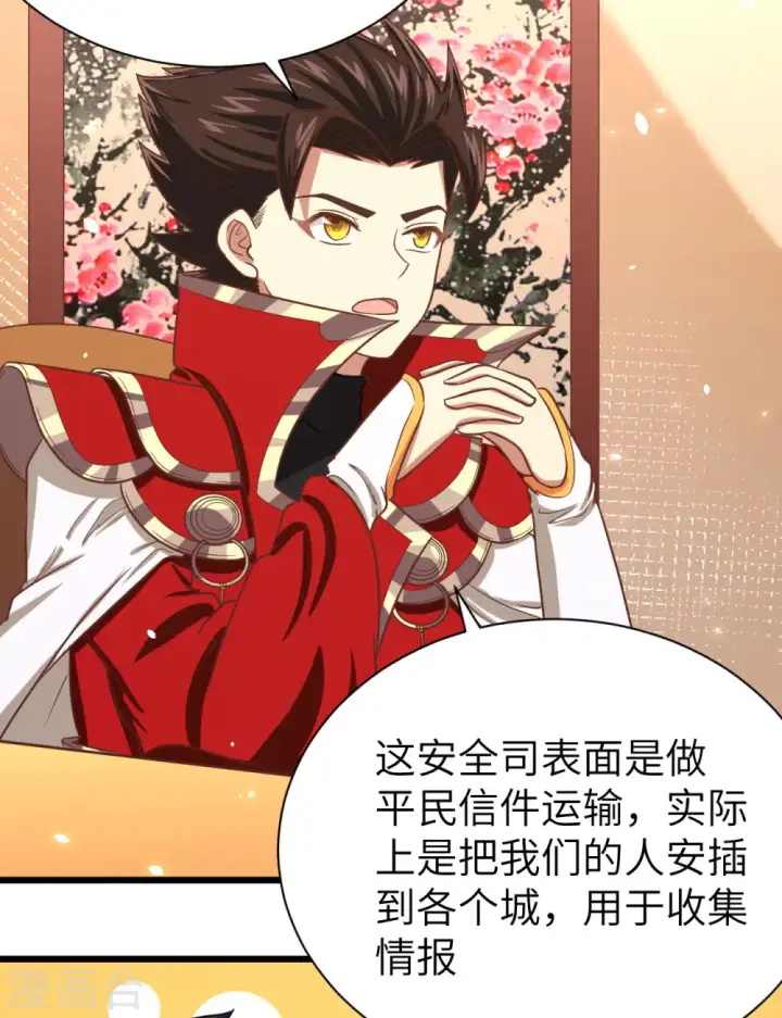 漫画《从今天开始当城主》第137话第9张图