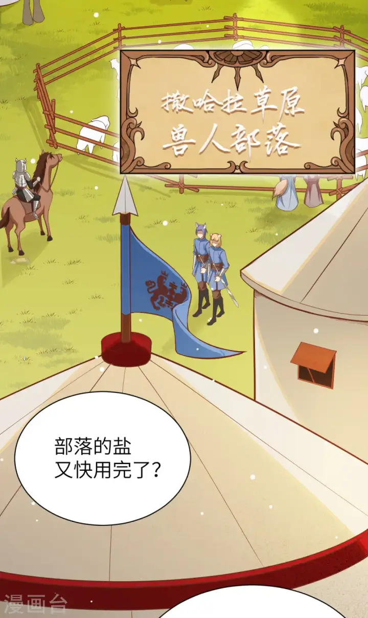 漫画《从今天开始当城主》第138话第3张图