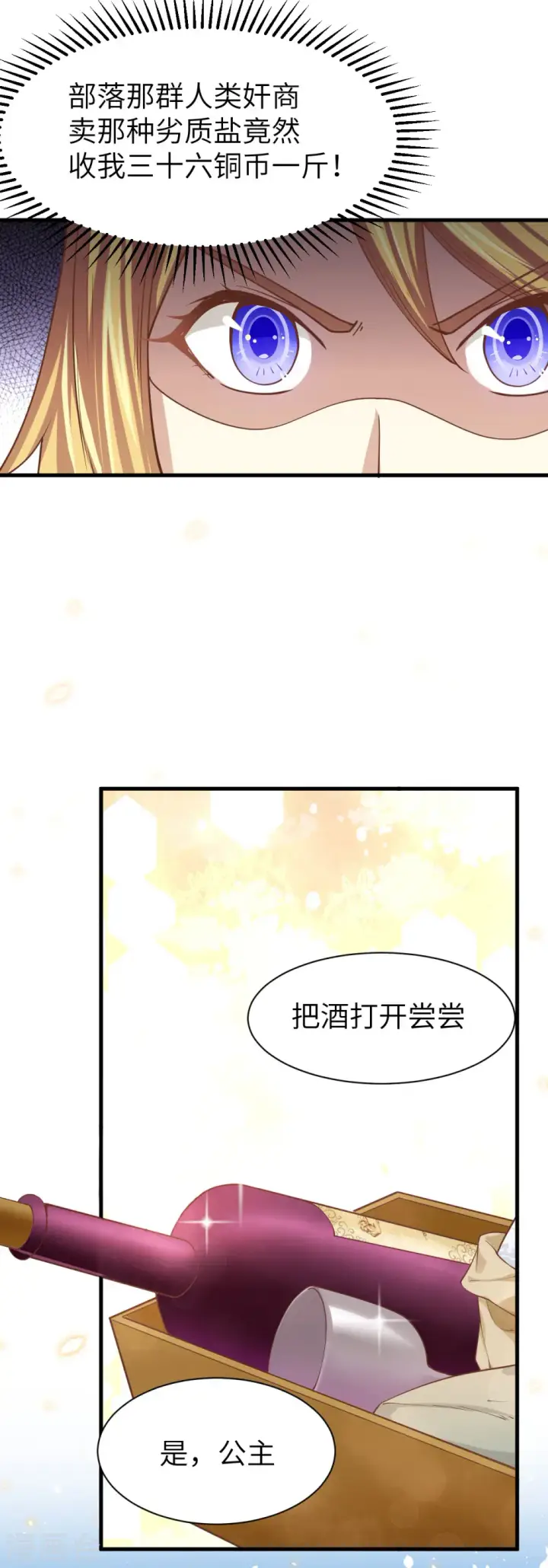 漫画《从今天开始当城主》第138话第30张图