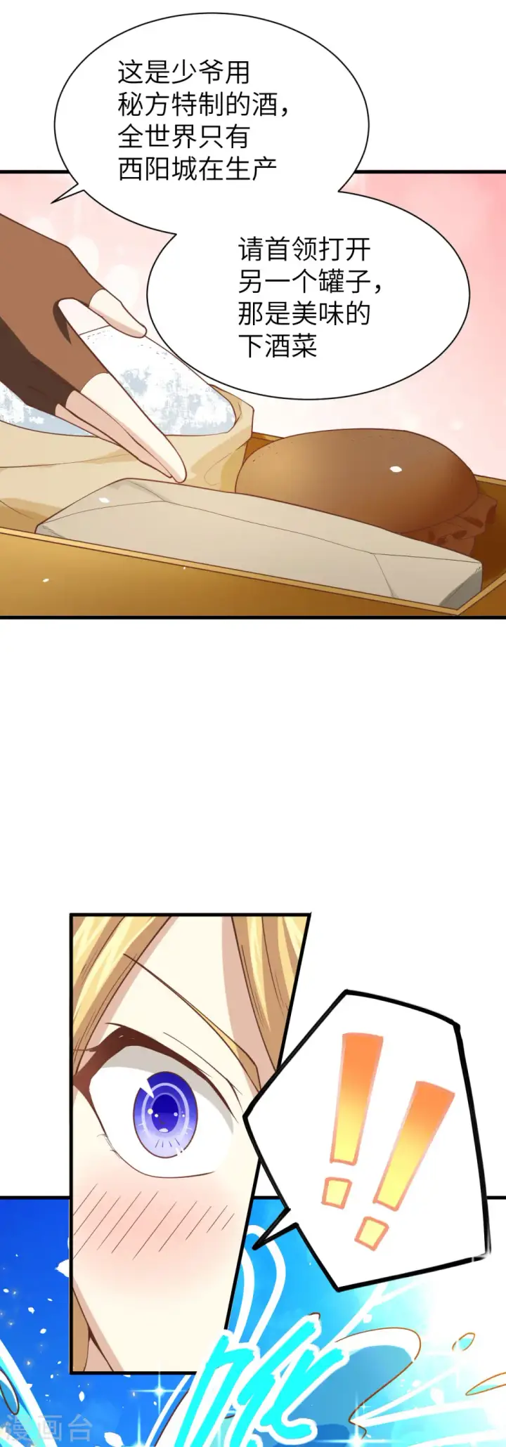 漫画《从今天开始当城主》第138话第33张图