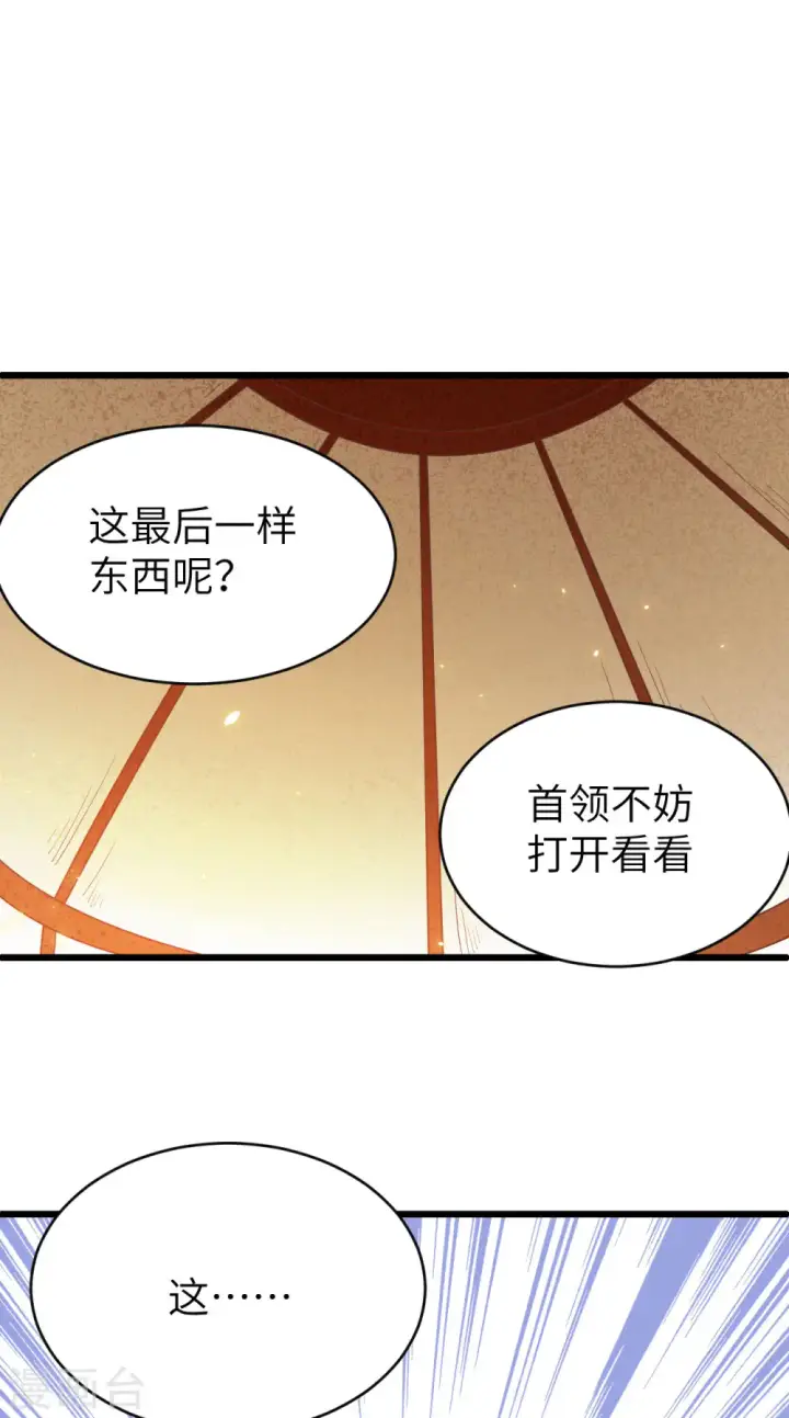 漫画《从今天开始当城主》第138话第36张图