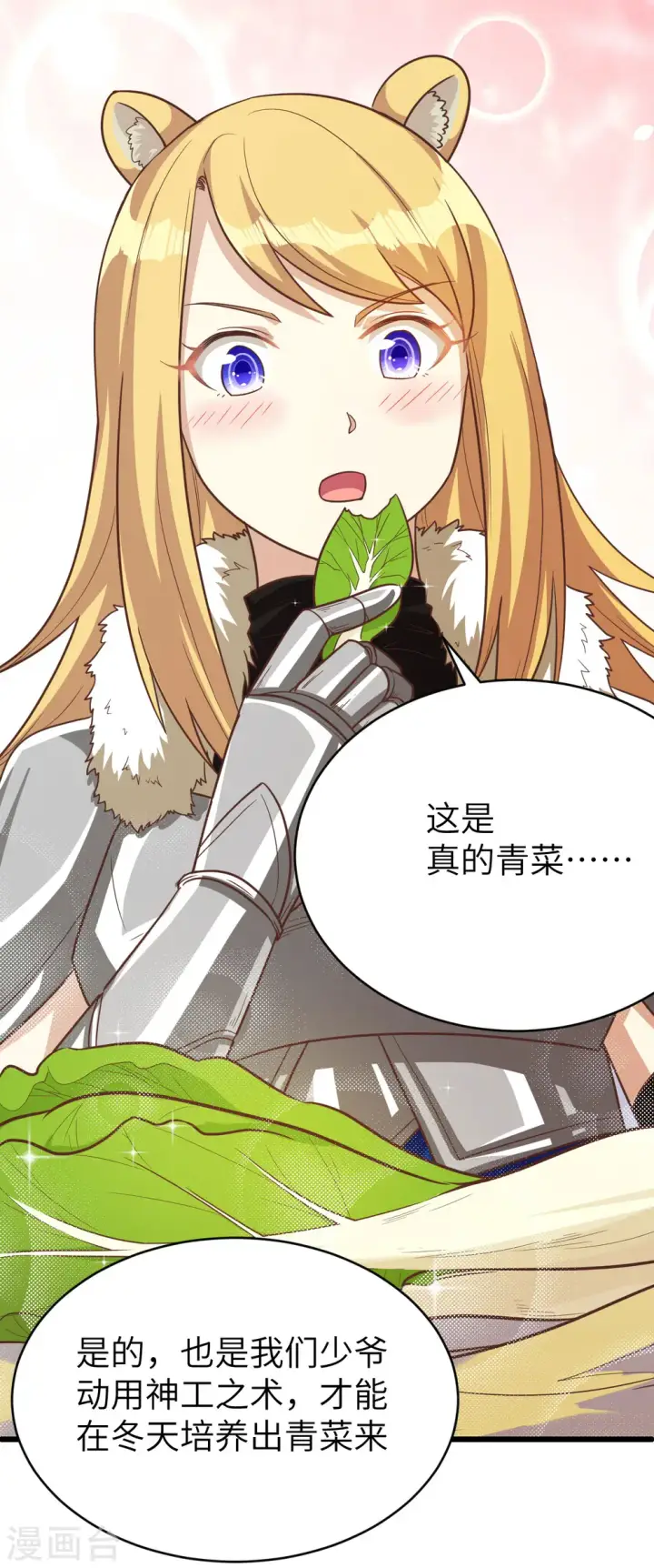 漫画《从今天开始当城主》第138话第39张图