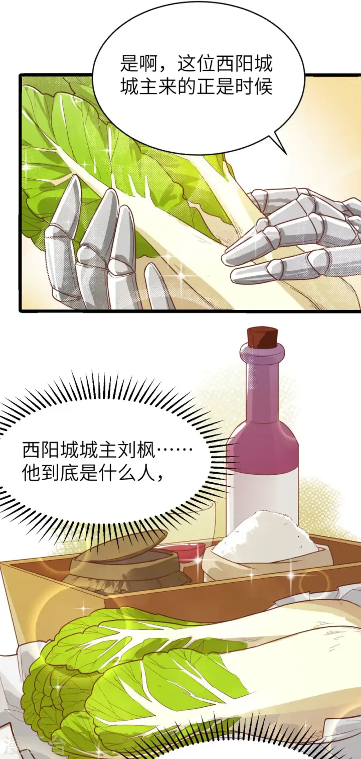 漫画《从今天开始当城主》第138话第46张图