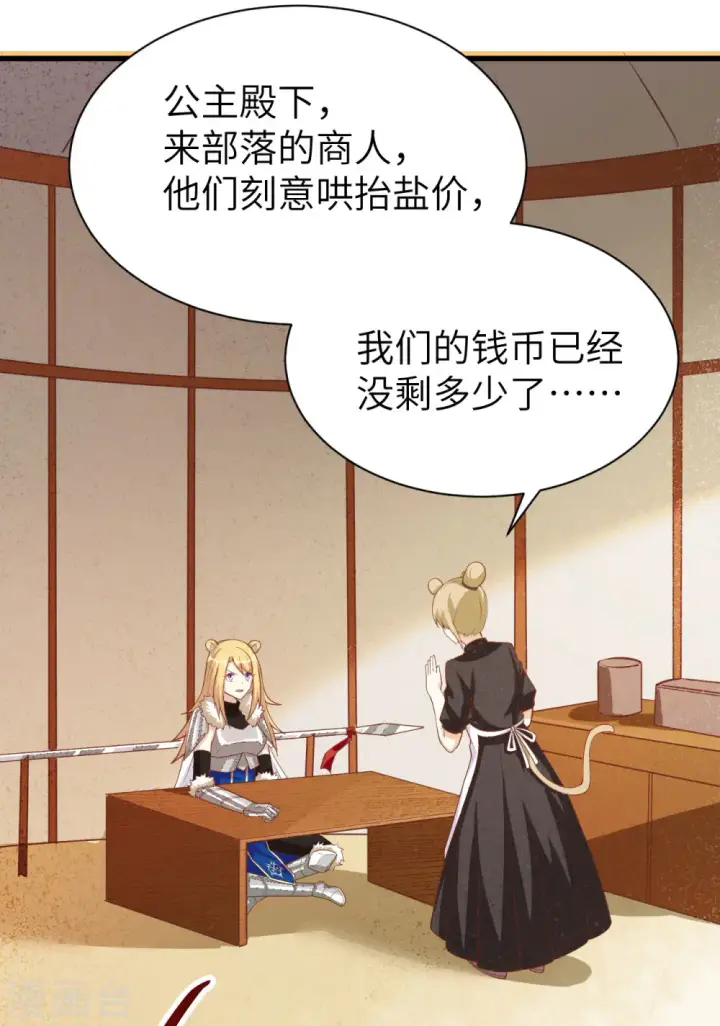 漫画《从今天开始当城主》第138话第5张图