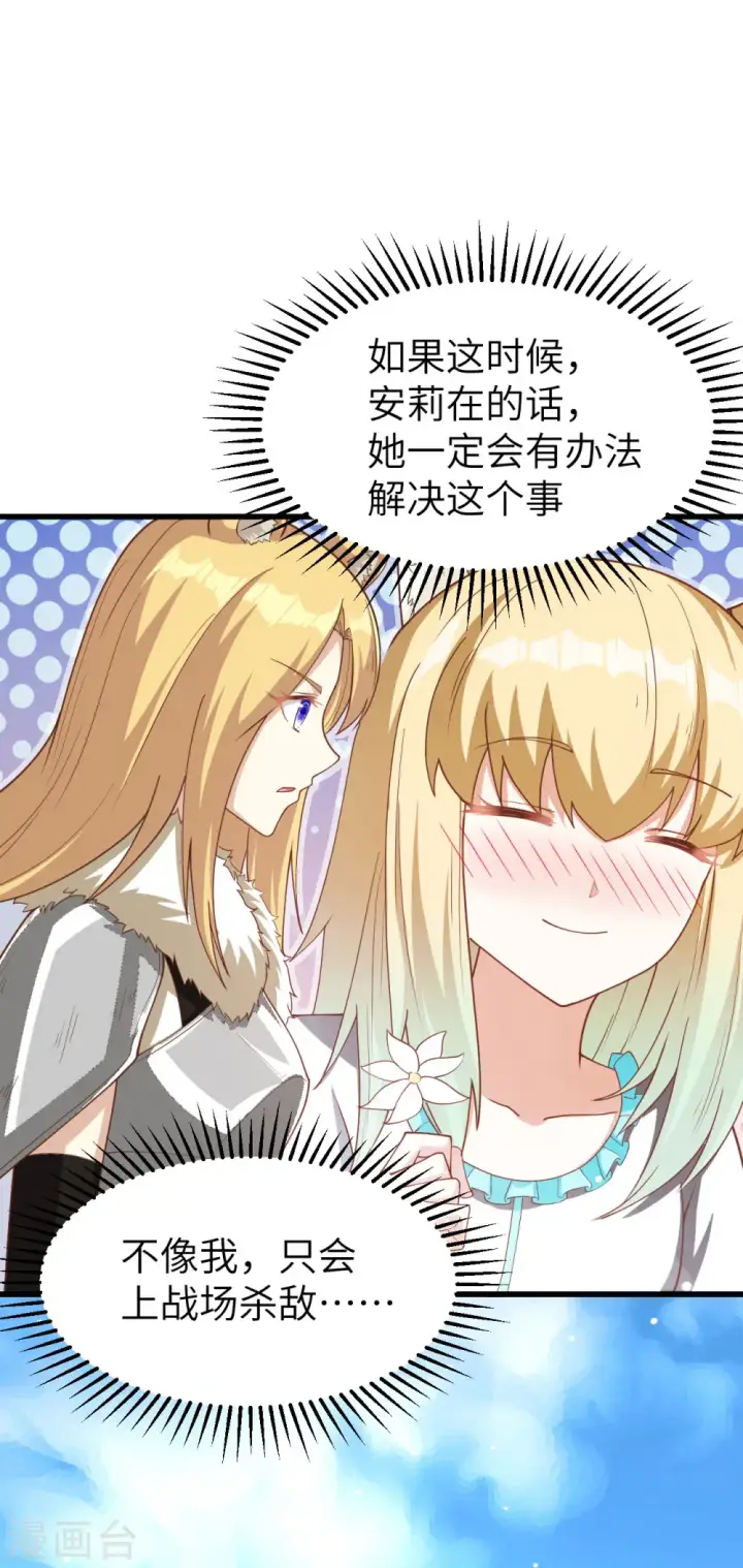 漫画《从今天开始当城主》第138话第8张图