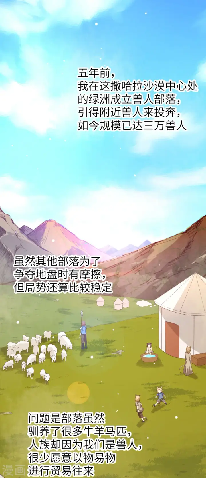 漫画《从今天开始当城主》第138话第9张图