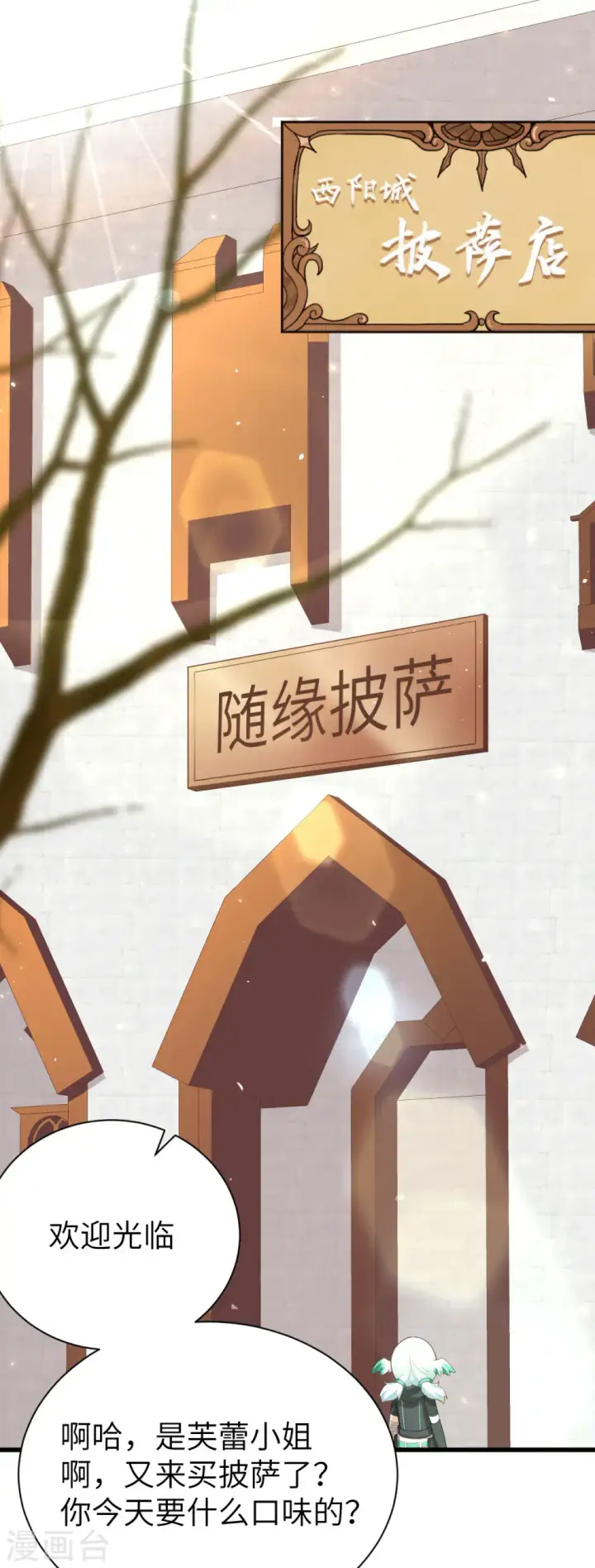 漫画《从今天开始当城主》第139话第13张图