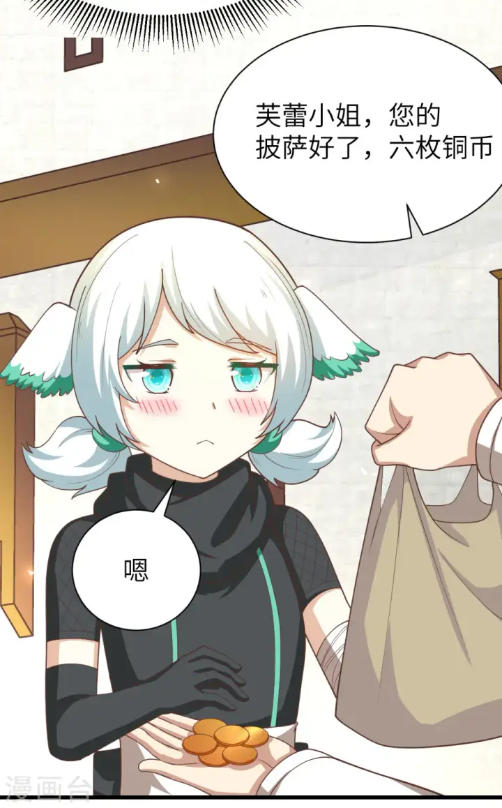 漫画《从今天开始当城主》第139话第16张图
