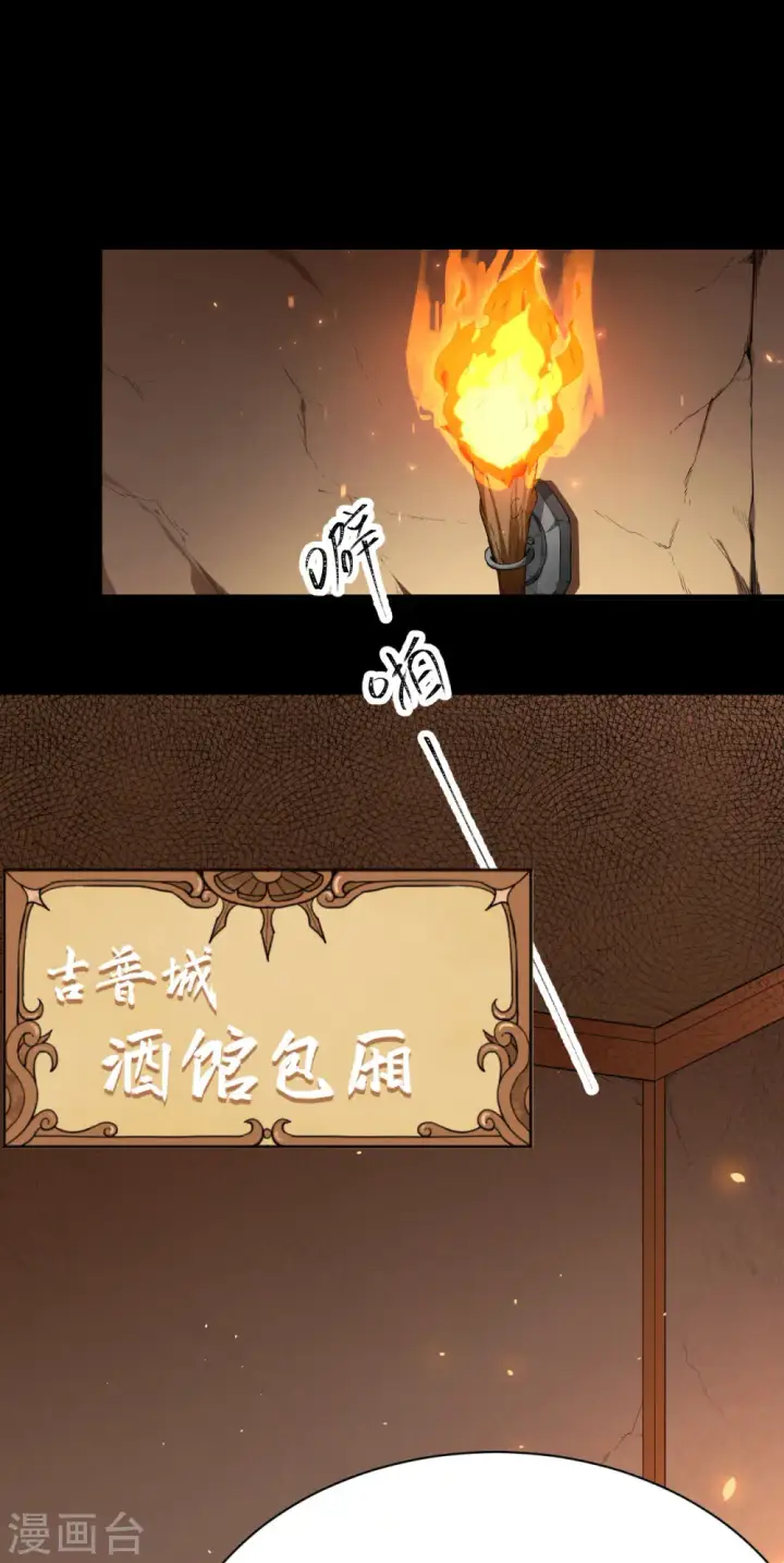 漫画《从今天开始当城主》第139话第2张图