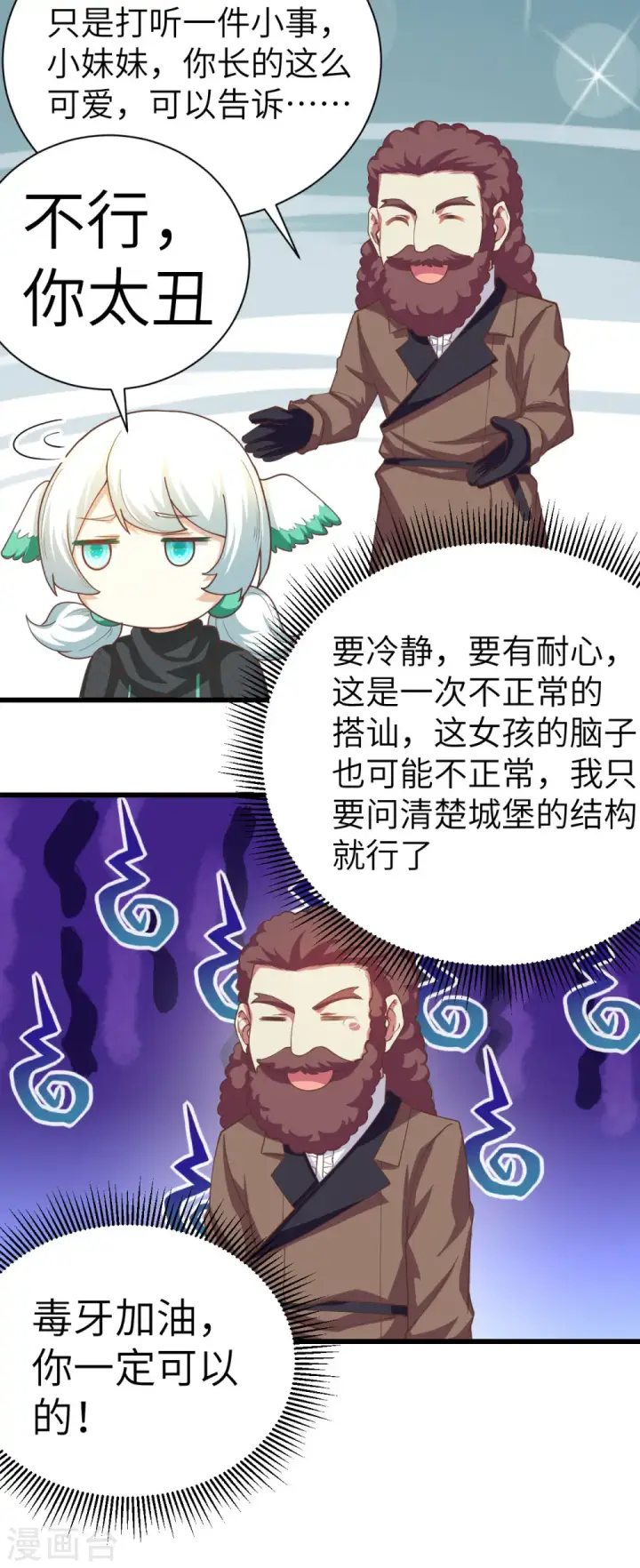 漫画《从今天开始当城主》第139话第20张图