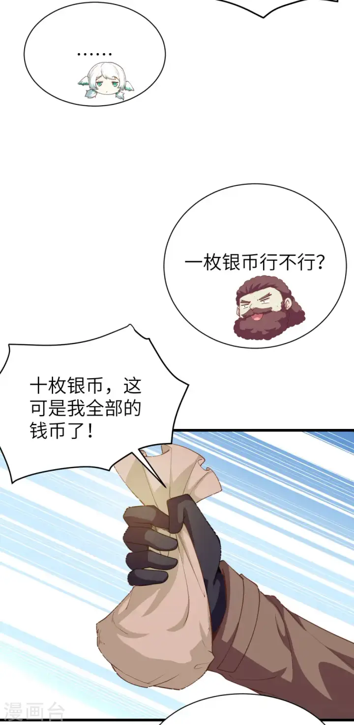 漫画《从今天开始当城主》第139话第22张图