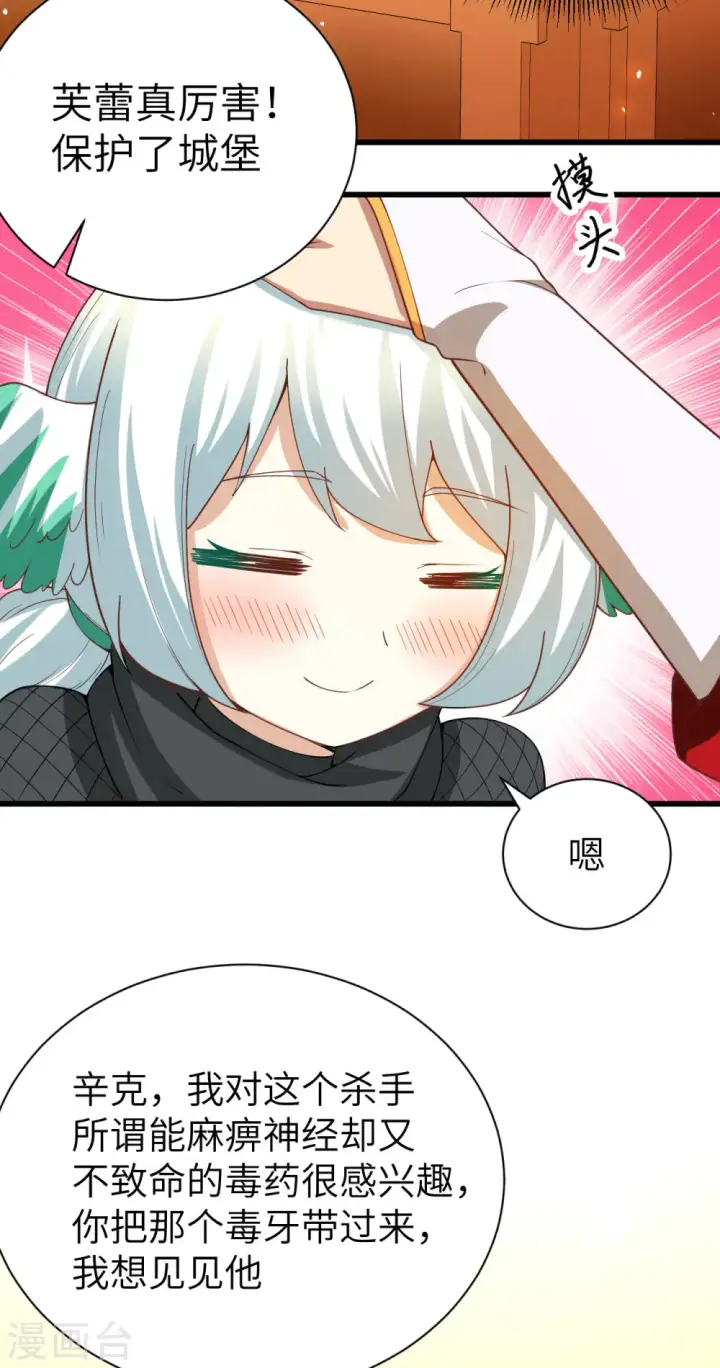 漫画《从今天开始当城主》第139话第30张图