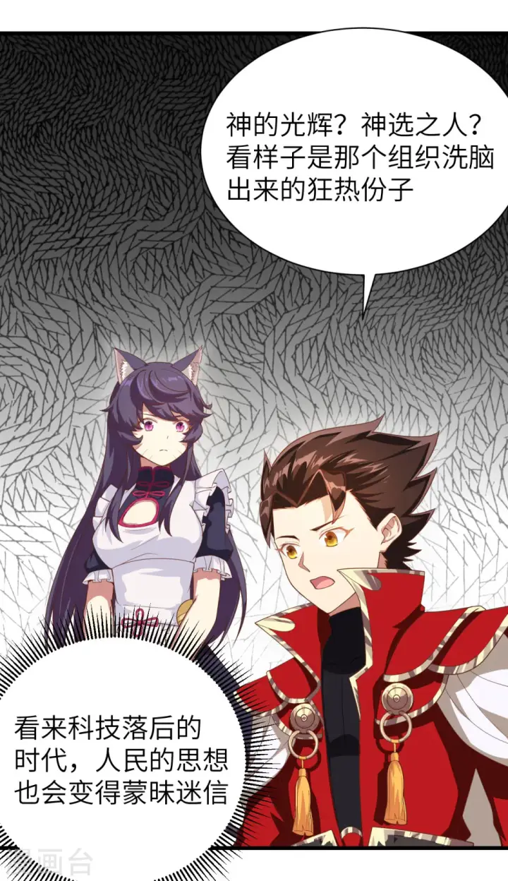 漫画《从今天开始当城主》第139话第34张图
