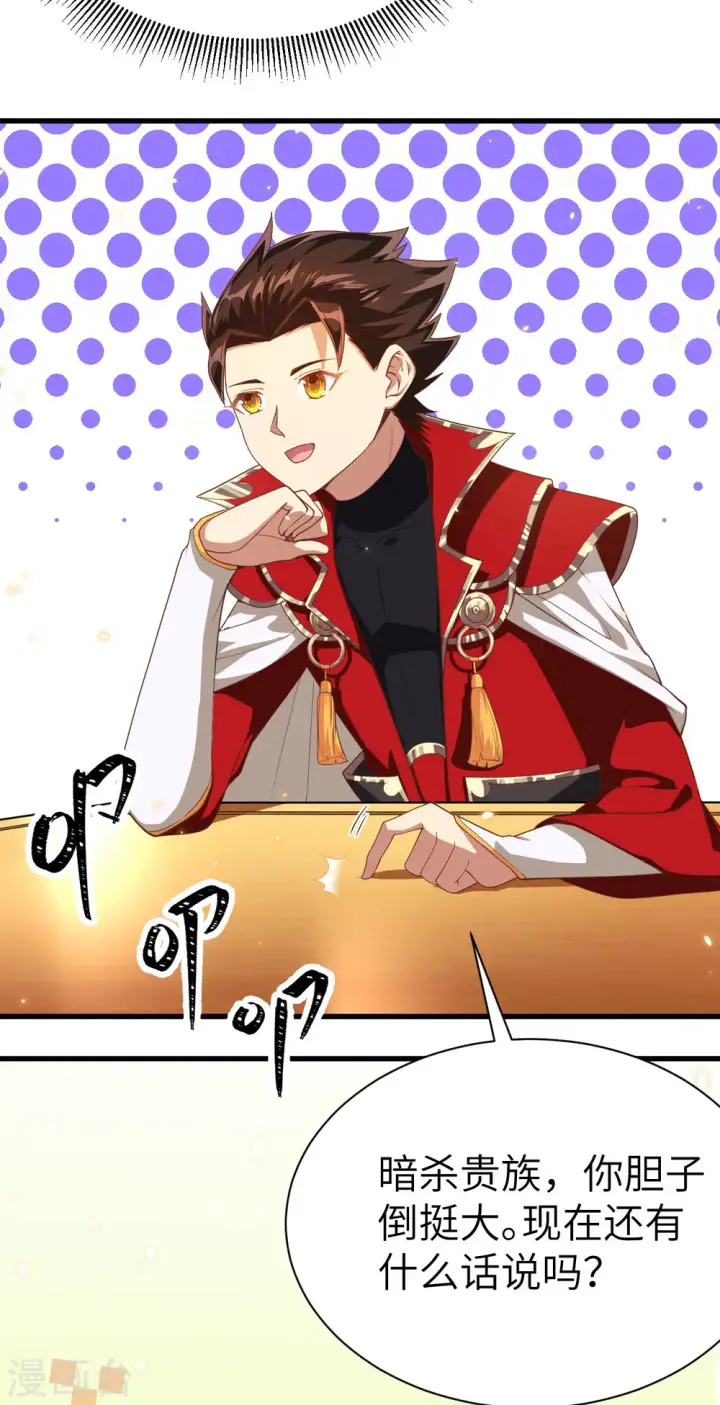 漫画《从今天开始当城主》第139话第38张图