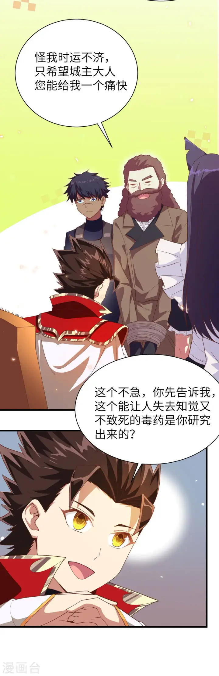 漫画《从今天开始当城主》第139话第39张图