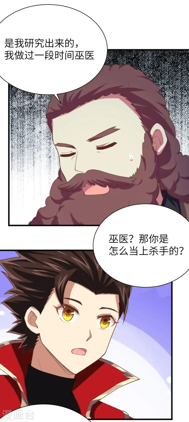 漫画《从今天开始当城主》第139话第40张图