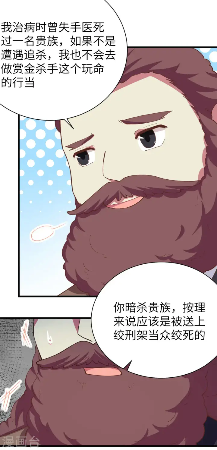 漫画《从今天开始当城主》第139话第41张图