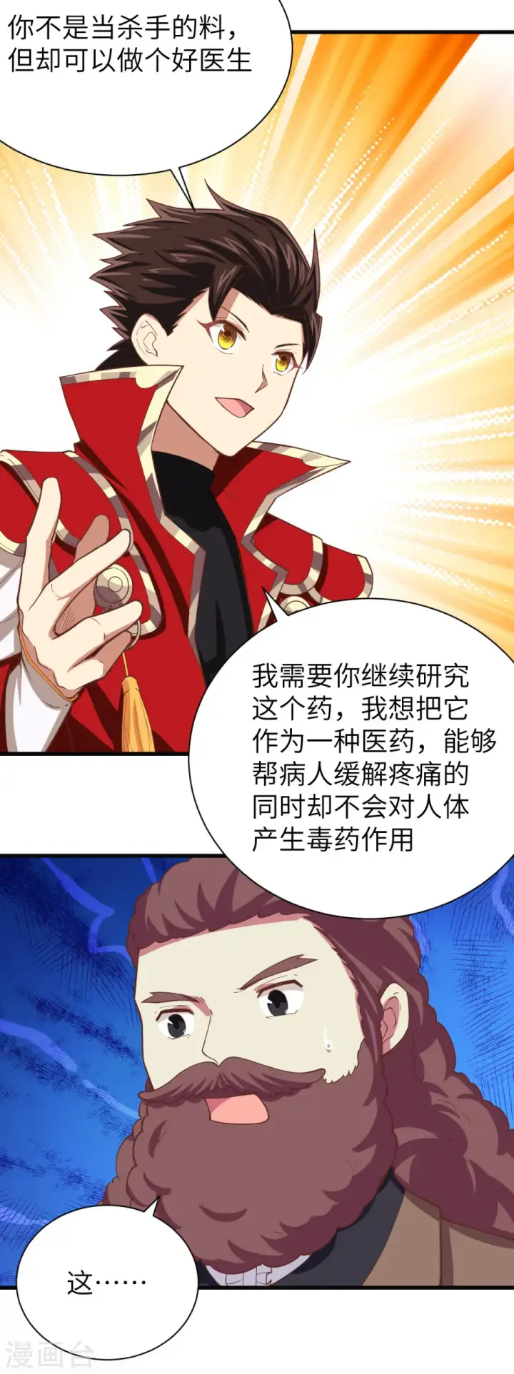 漫画《从今天开始当城主》第139话第44张图