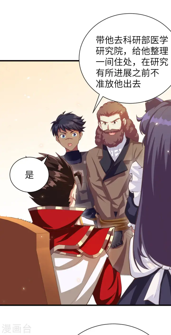 漫画《从今天开始当城主》第139话第45张图