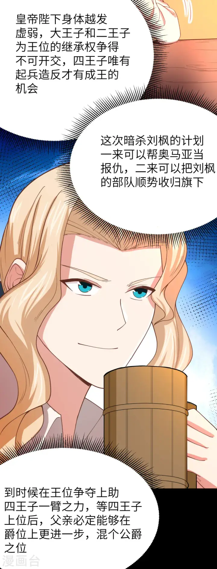 漫画《从今天开始当城主》第139话第5张图