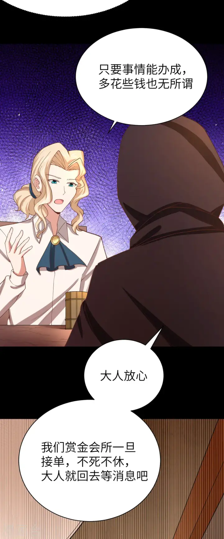 漫画《从今天开始当城主》第139话第6张图