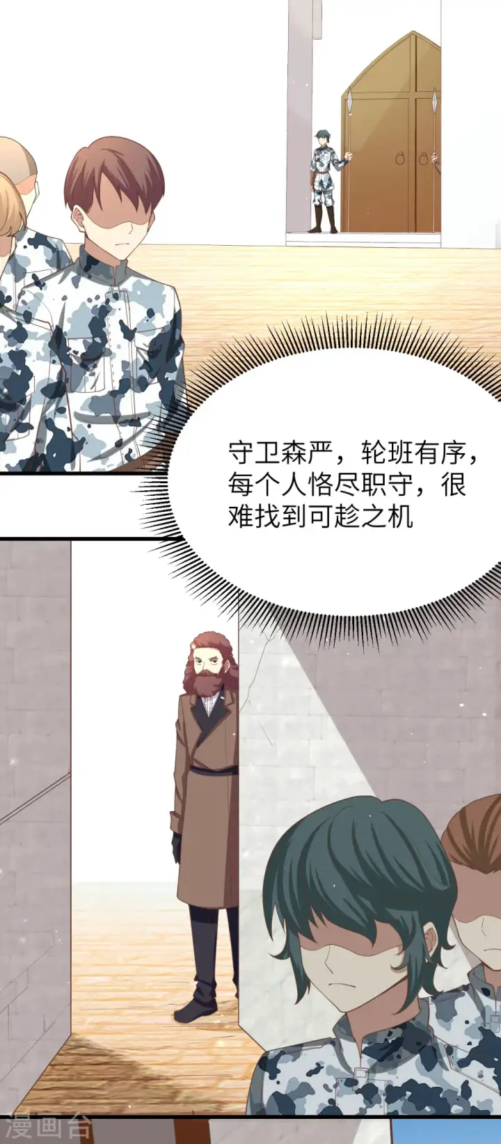 漫画《从今天开始当城主》第139话第9张图