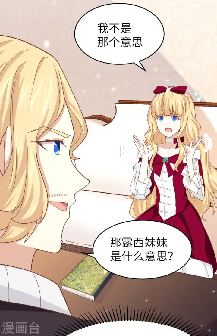 漫画《从今天开始当城主》第140话第11张图