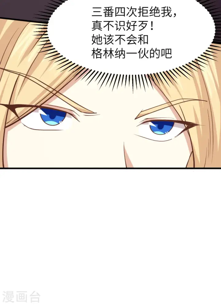 漫画《从今天开始当城主》第140话第12张图