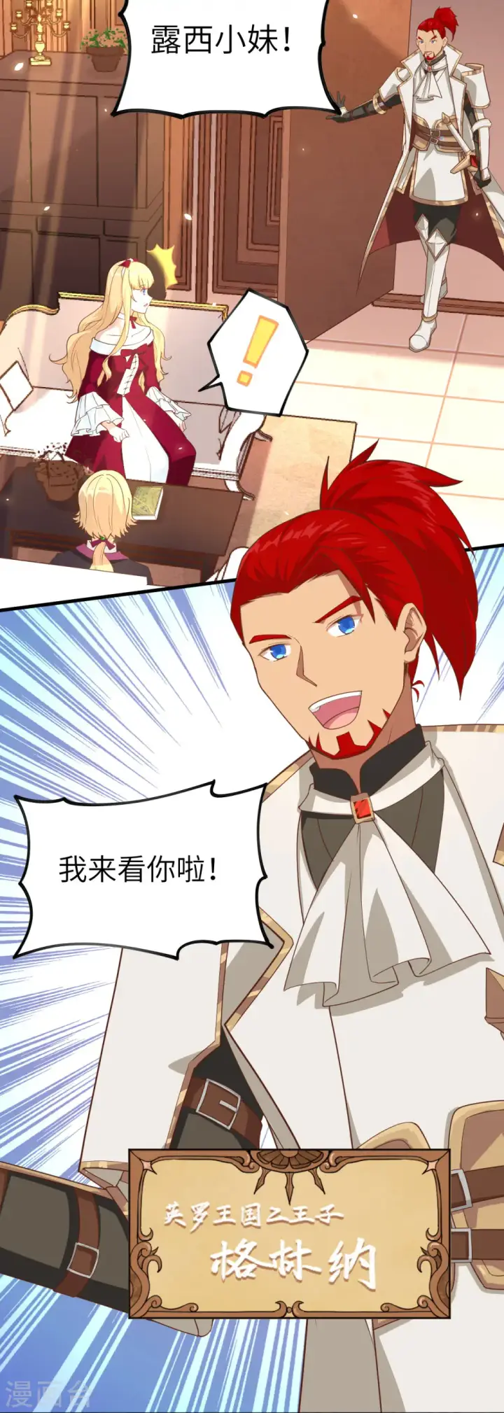 漫画《从今天开始当城主》第140话第14张图