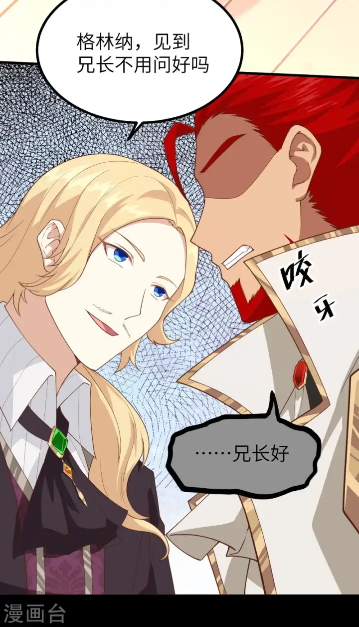 漫画《从今天开始当城主》第140话第18张图