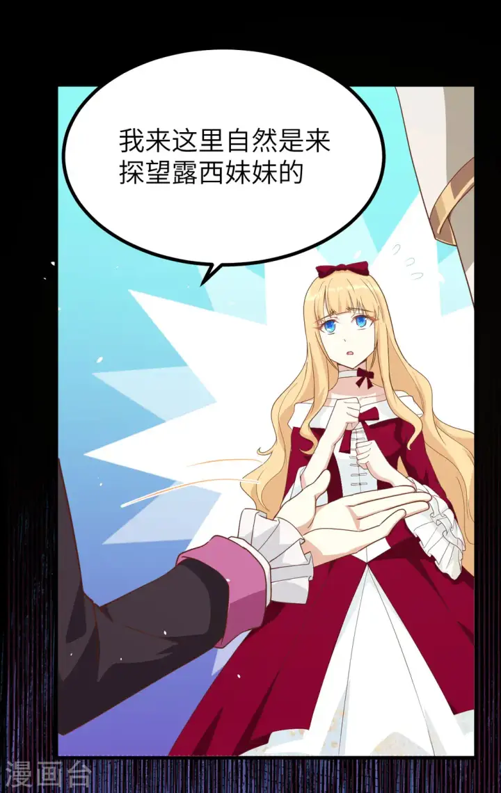 漫画《从今天开始当城主》第140话第19张图