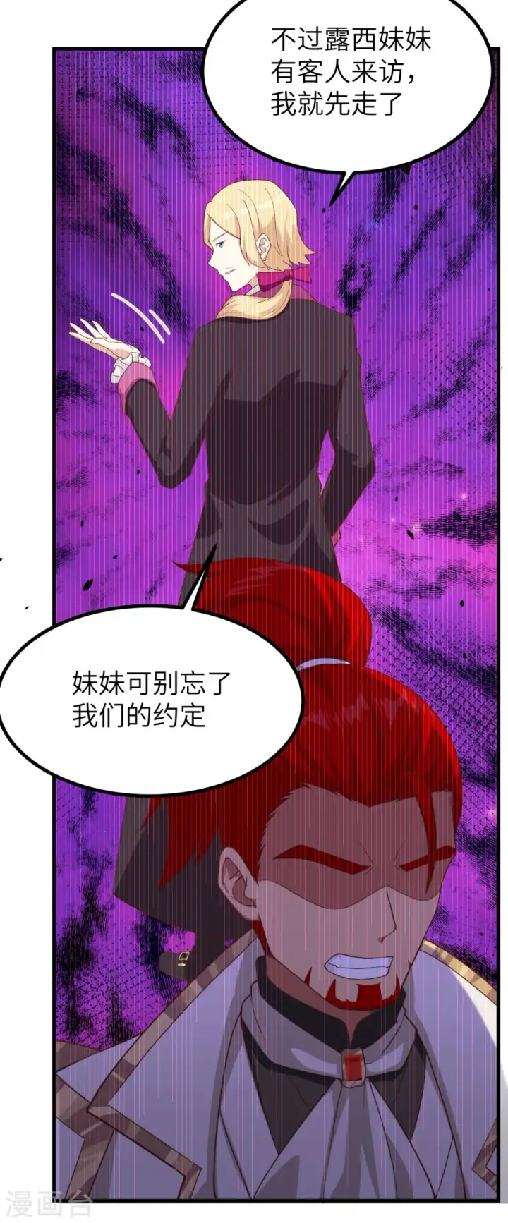 漫画《从今天开始当城主》第140话第21张图