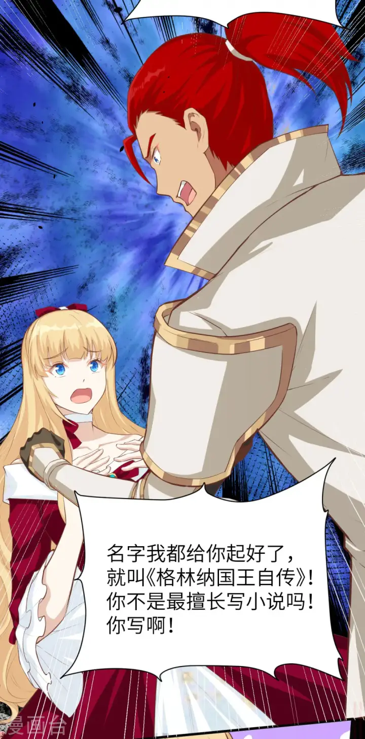 漫画《从今天开始当城主》第140话第26张图