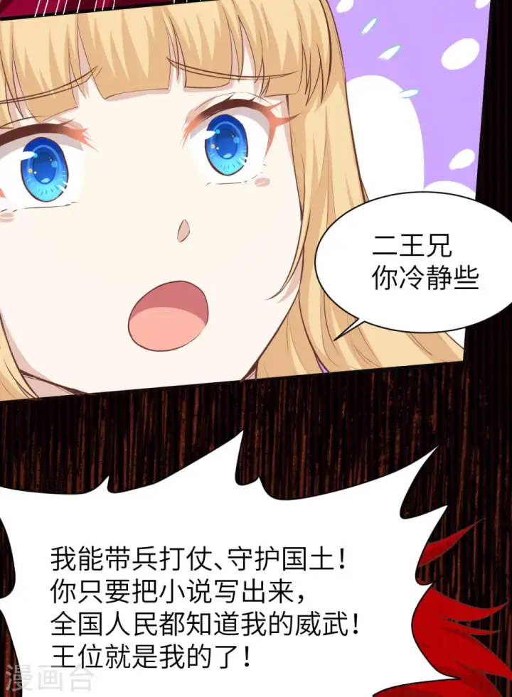 漫画《从今天开始当城主》第140话第27张图