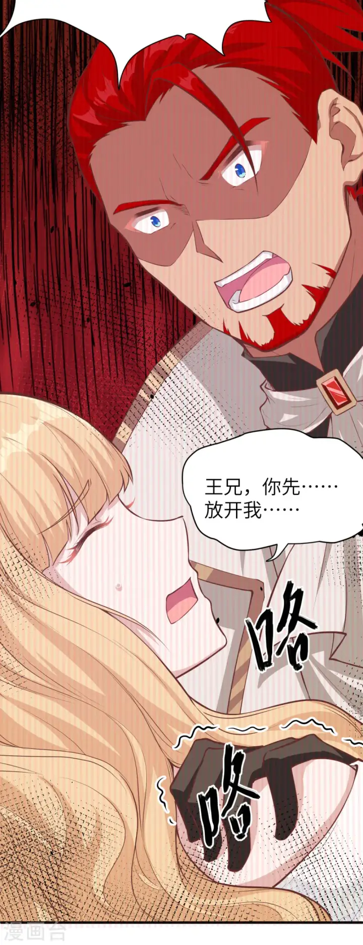 漫画《从今天开始当城主》第140话第28张图