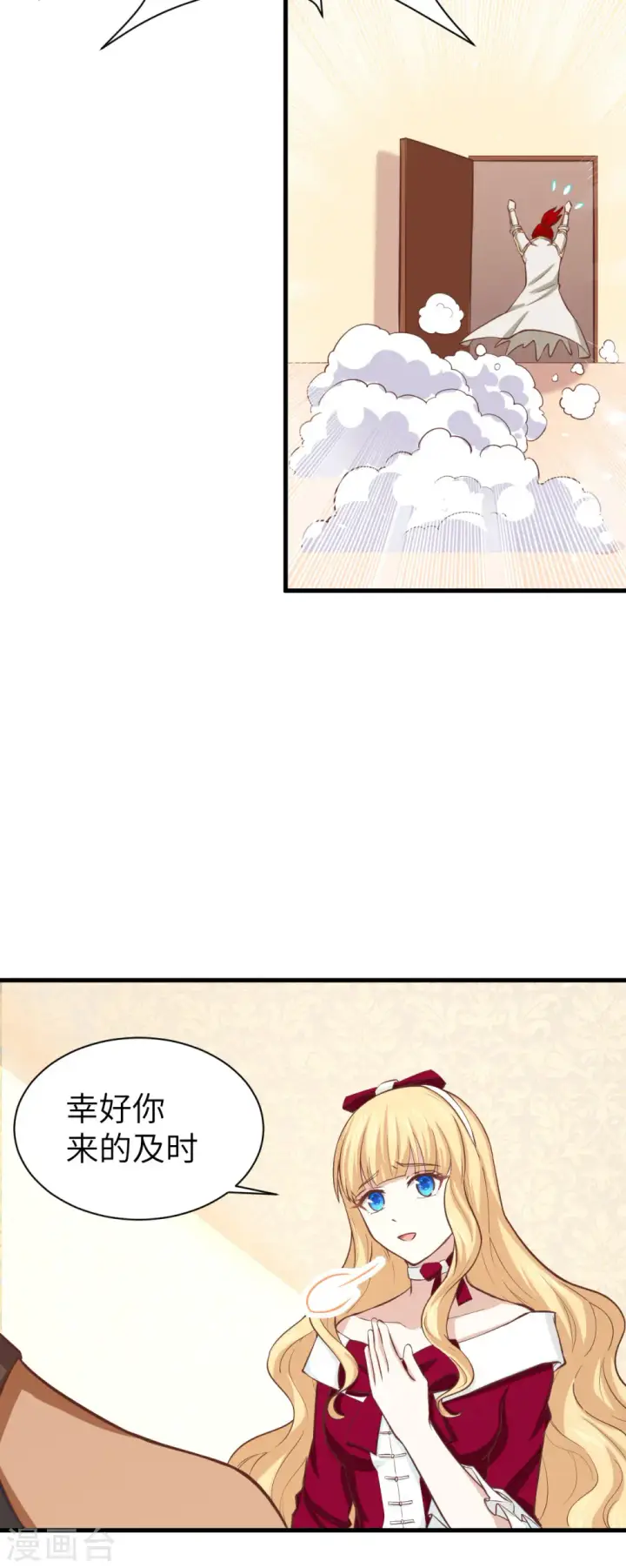 漫画《从今天开始当城主》第140话第37张图