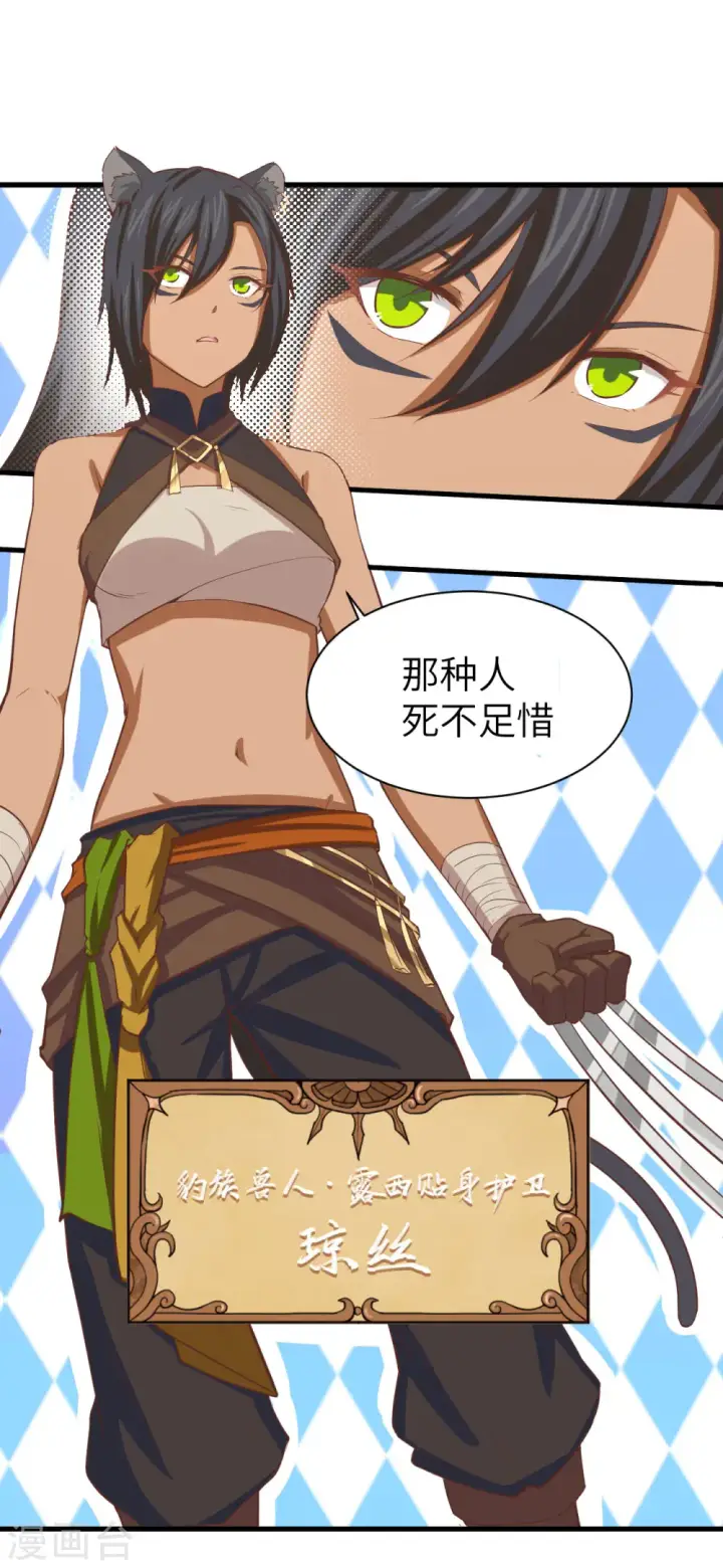 漫画《从今天开始当城主》第140话第38张图