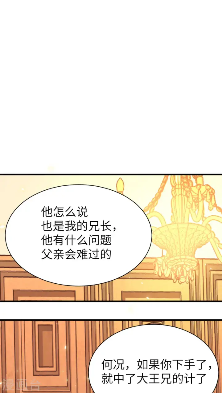 漫画《从今天开始当城主》第140话第39张图
