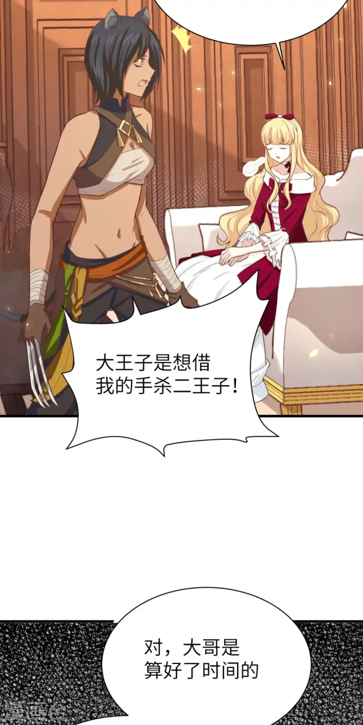 漫画《从今天开始当城主》第140话第40张图