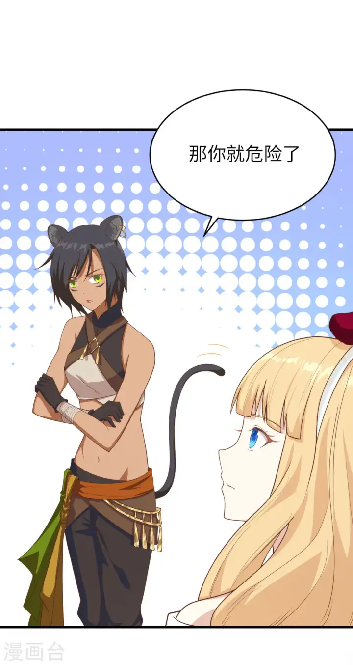 漫画《从今天开始当城主》第140话第44张图