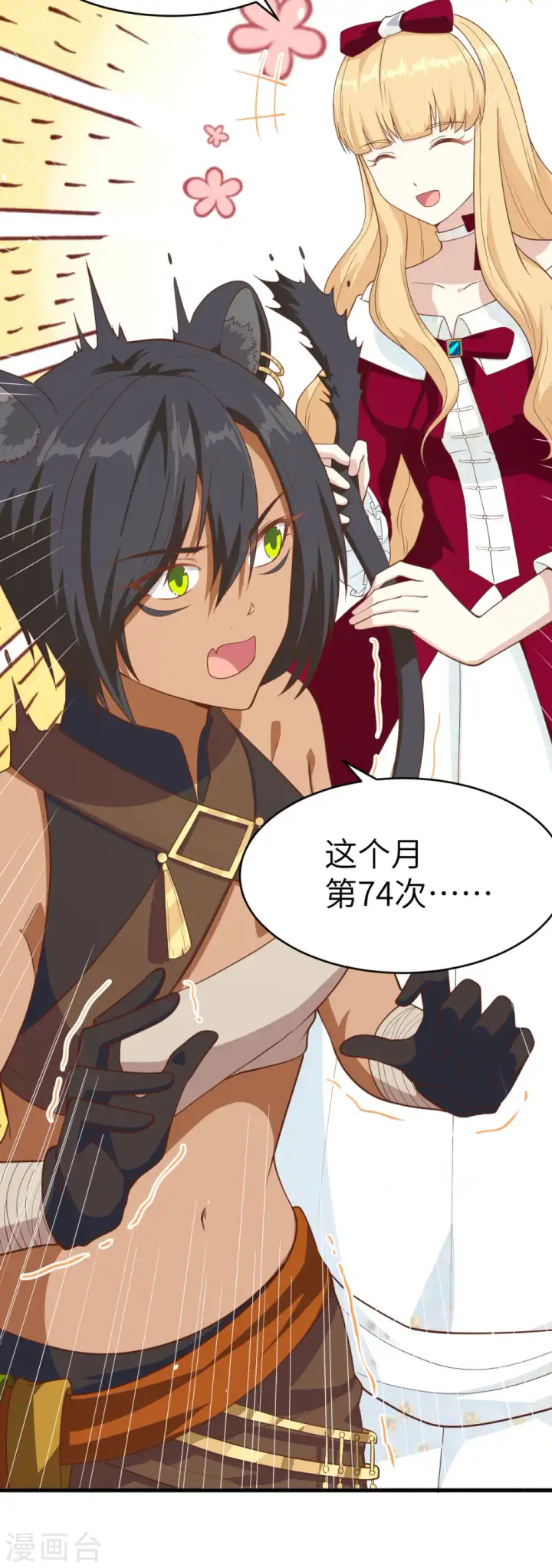 漫画《从今天开始当城主》第140话第46张图