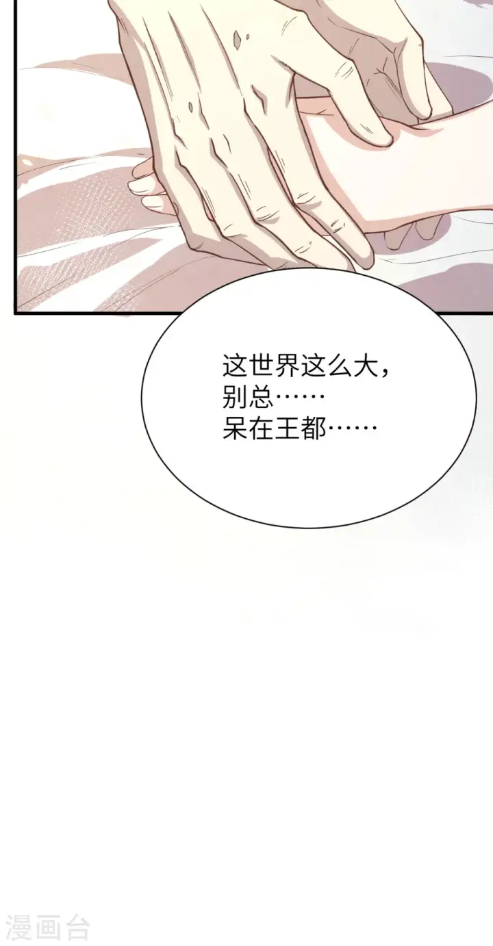 漫画《从今天开始当城主》第140话第53张图
