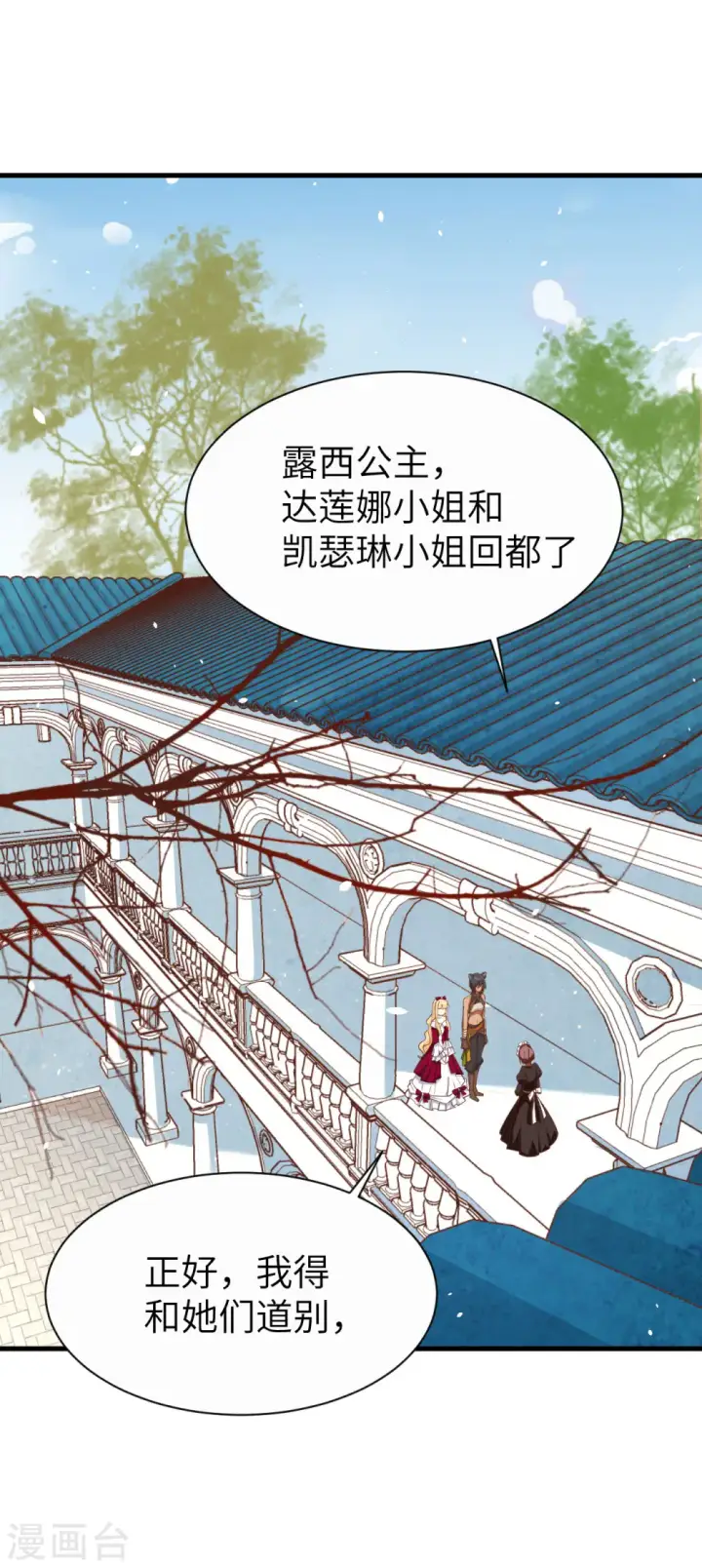 漫画《从今天开始当城主》第140话第56张图