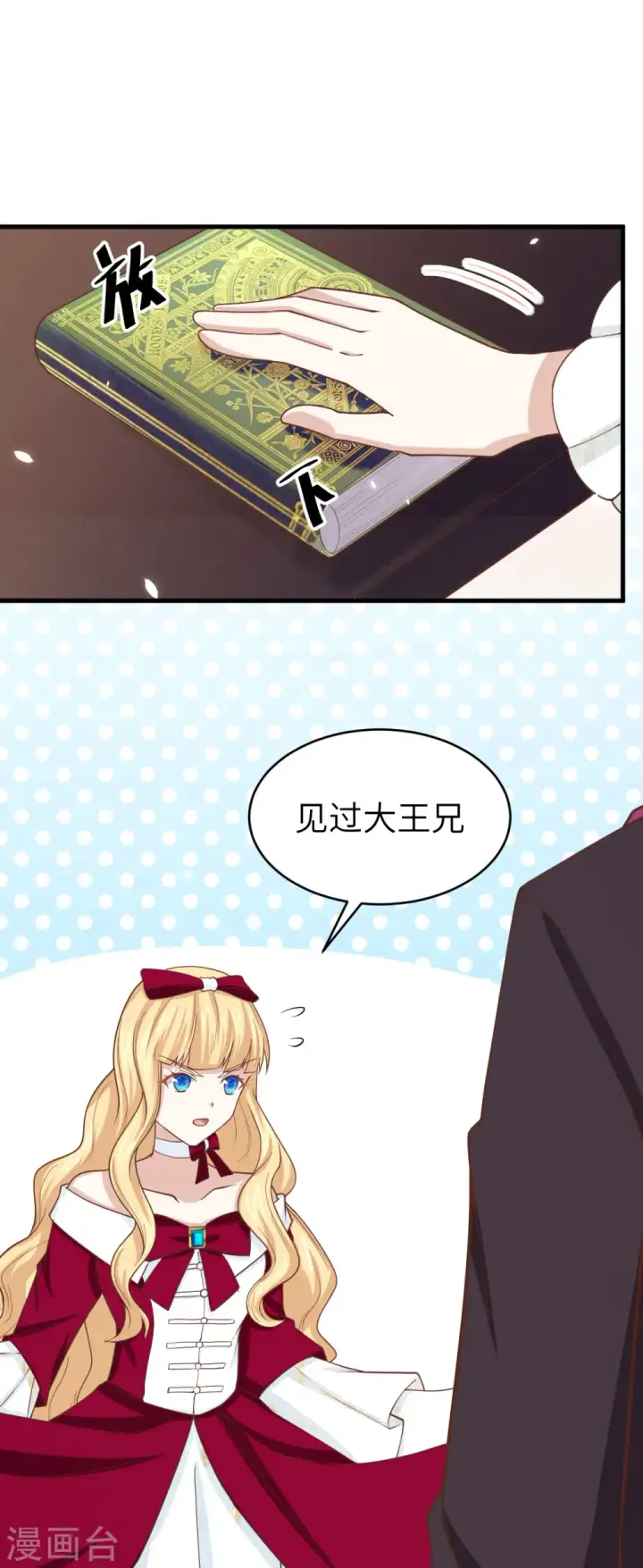 漫画《从今天开始当城主》第140话第6张图