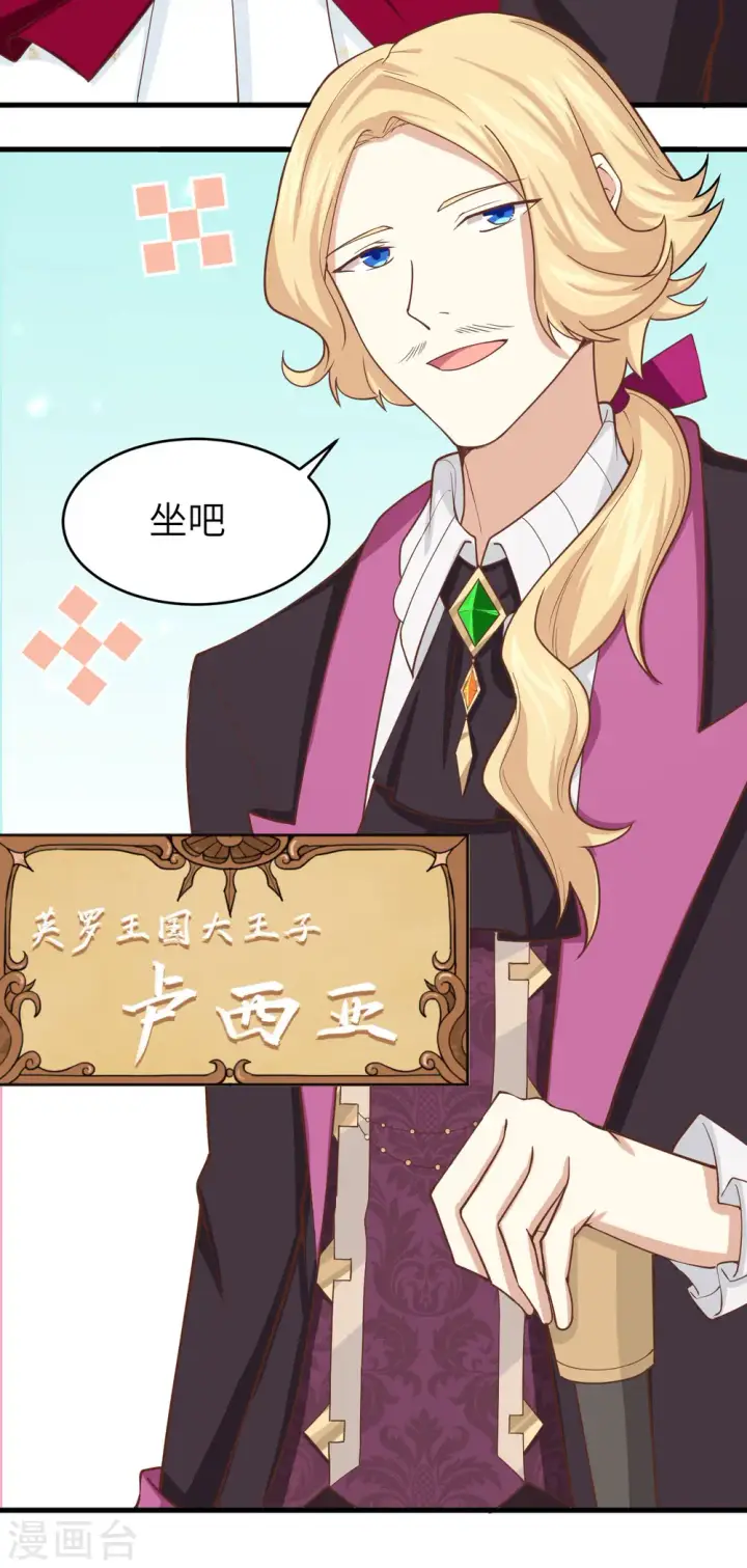 漫画《从今天开始当城主》第140话第7张图