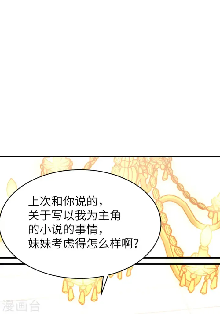 漫画《从今天开始当城主》第140话第8张图