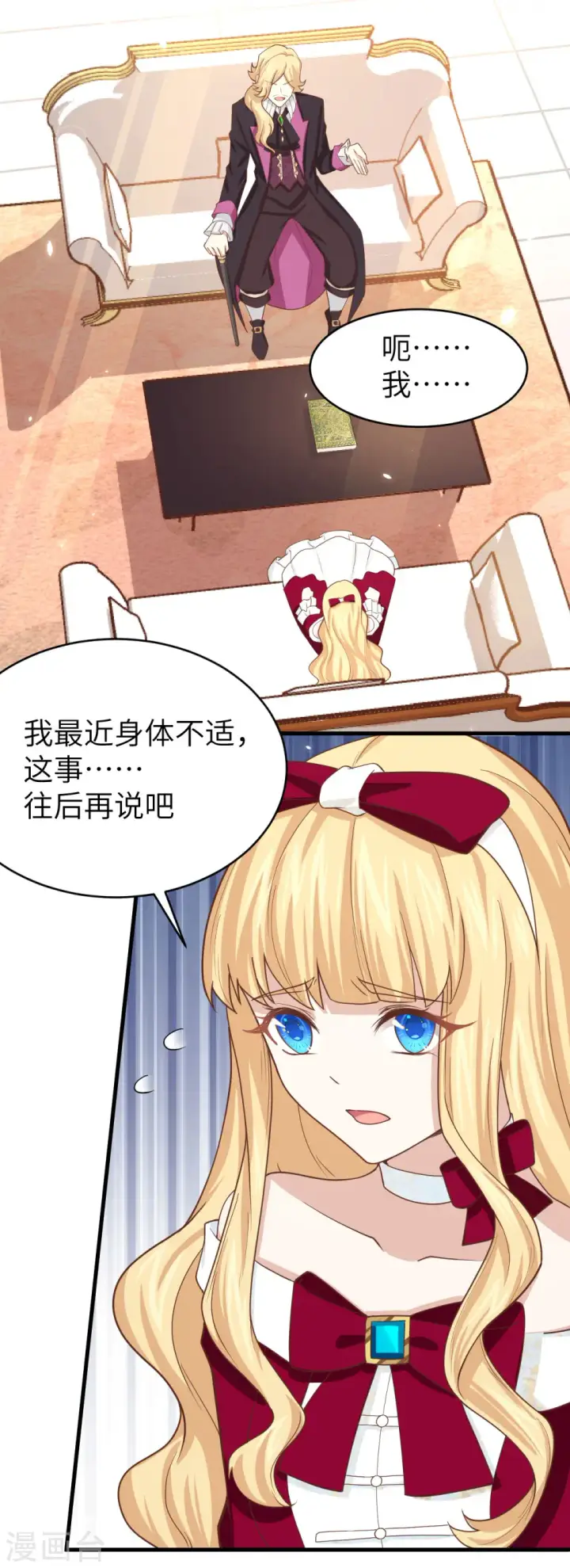 漫画《从今天开始当城主》第140话第9张图