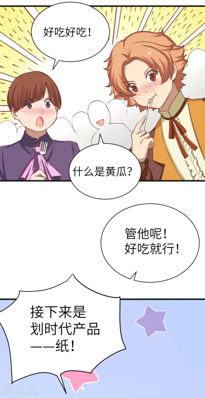 漫画《从今天开始当城主》第141话第13张图