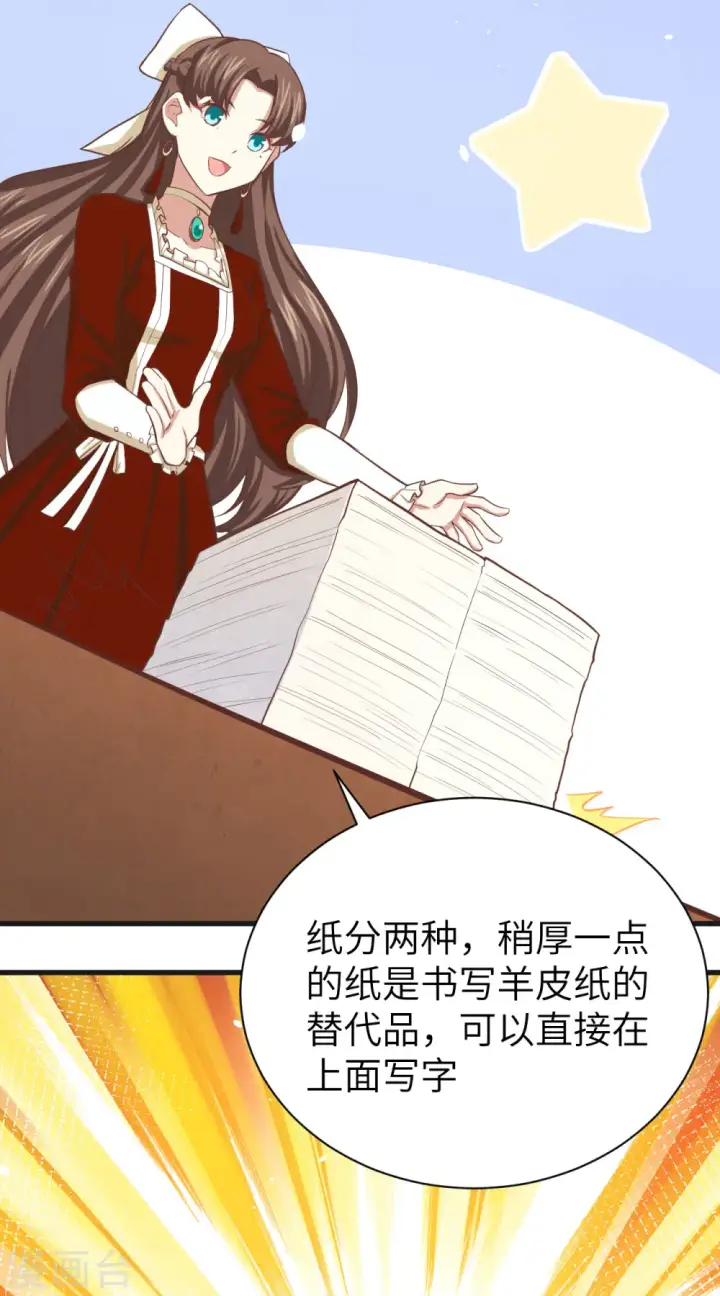漫画《从今天开始当城主》第141话第14张图